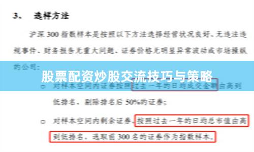 股票配资炒股交流技巧与策略
